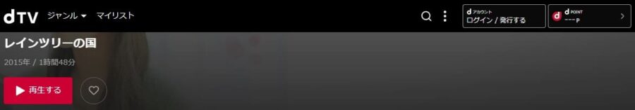 映画 レインツリーの国の動画をフルで無料視聴できる配信サイトまとめ
