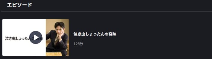 しょったんFOD