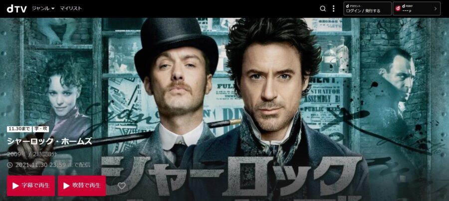 ホームズdTV