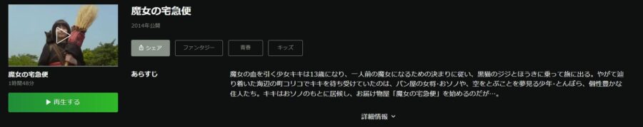 魔女の宅急便(実写)Huluフル無料