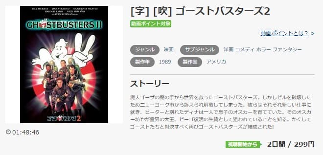 ゴーストバスターズ2music.jp