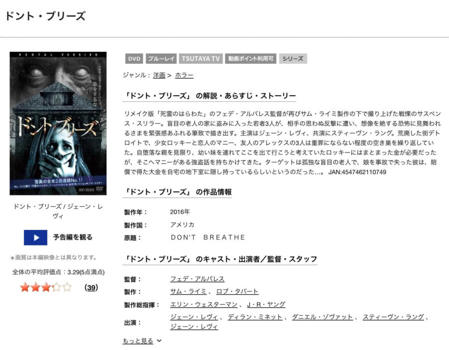 映画 ドント ブリーズの動画をフルで無料視聴できる配信サイトまとめ
