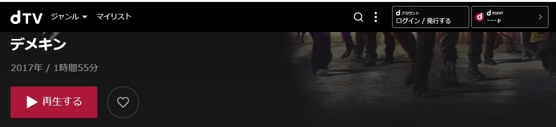 映画 デメキンの動画をフルで無料視聴できる配信サイトまとめ