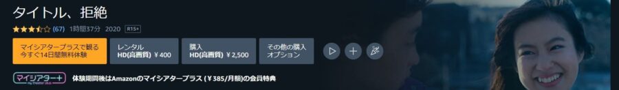 タイトル、拒絶 Amazonプライム フル無料