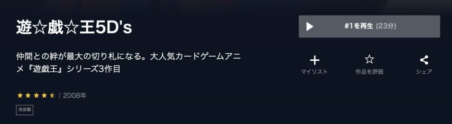アニメ 遊戯王5d Sの動画を無料で見れる配信サイトまとめ