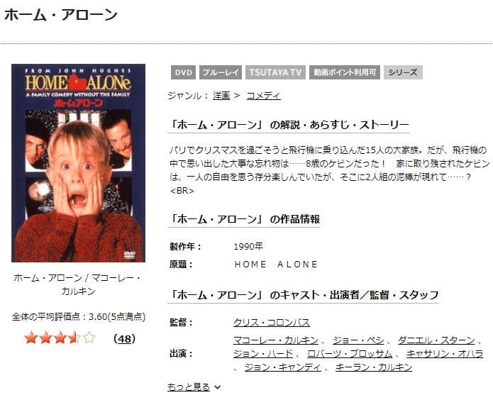 映画 ホーム アローンの動画をフルで無料視聴できる配信サイトまとめ