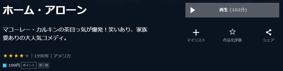 ホーム・アローン-U-NEXT