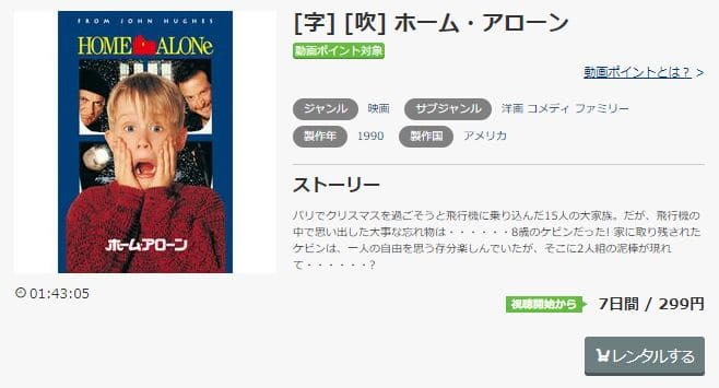 映画 ホーム アローンの動画をフルで無料視聴できる配信サイトまとめ