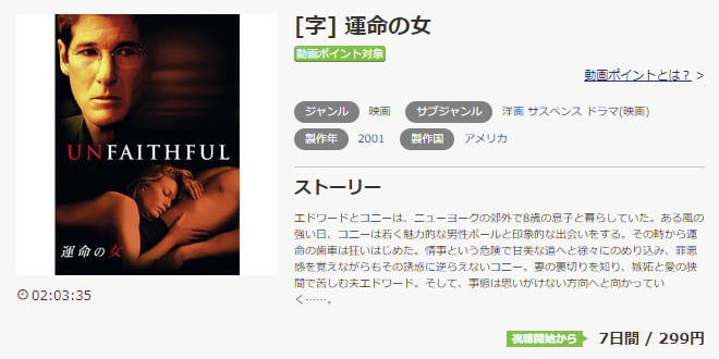 映画 運命の女の動画をフルで無料視聴できる配信サイトまとめ