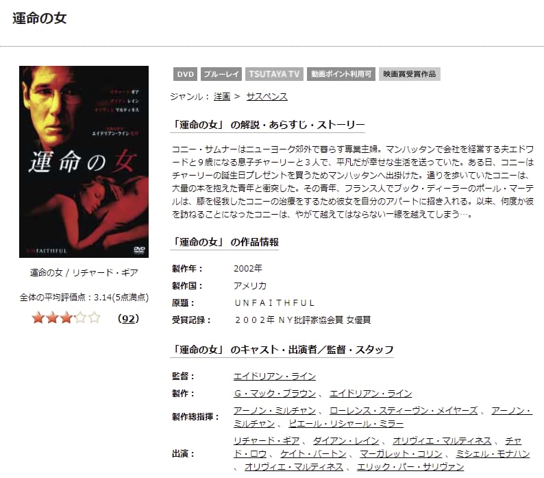 映画 運命の女の動画をフルで無料視聴できる配信サイトまとめ