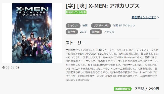 映画 X Men アポカリプスの動画をフルで無料視聴できる配信サイトまとめ