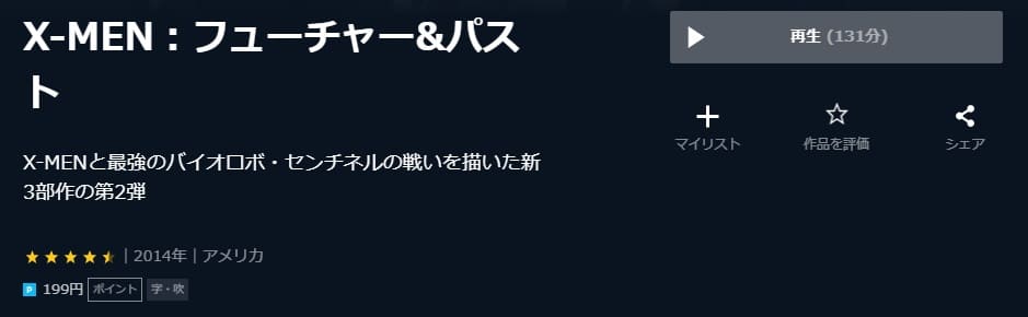 映画 X Men フューチャー パストの動画をフルで無料視聴できる配信サイトまとめ