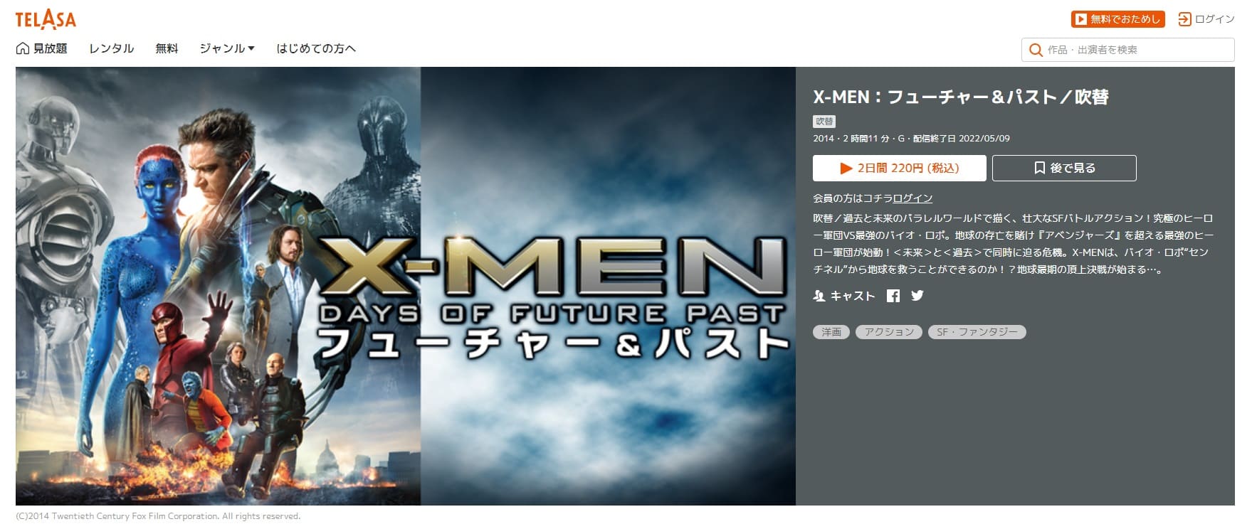 映画 X Men フューチャー パストの動画をフルで無料視聴できる配信サイトまとめ