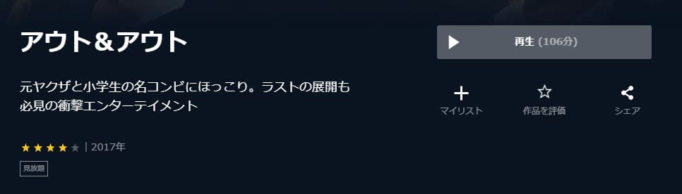 アウト&アウト