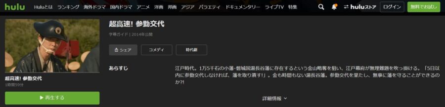 映画 超高速 参勤交代の動画をフルで無料視聴できる配信サイトまとめ