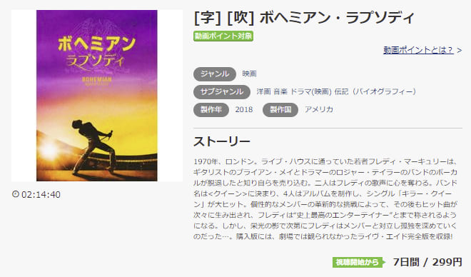映画 ボヘミアン ラプソディの動画をフルで無料視聴できる配信サイトまとめ