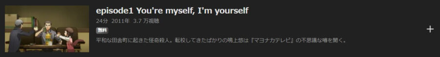 ペルソナ4ABEMA