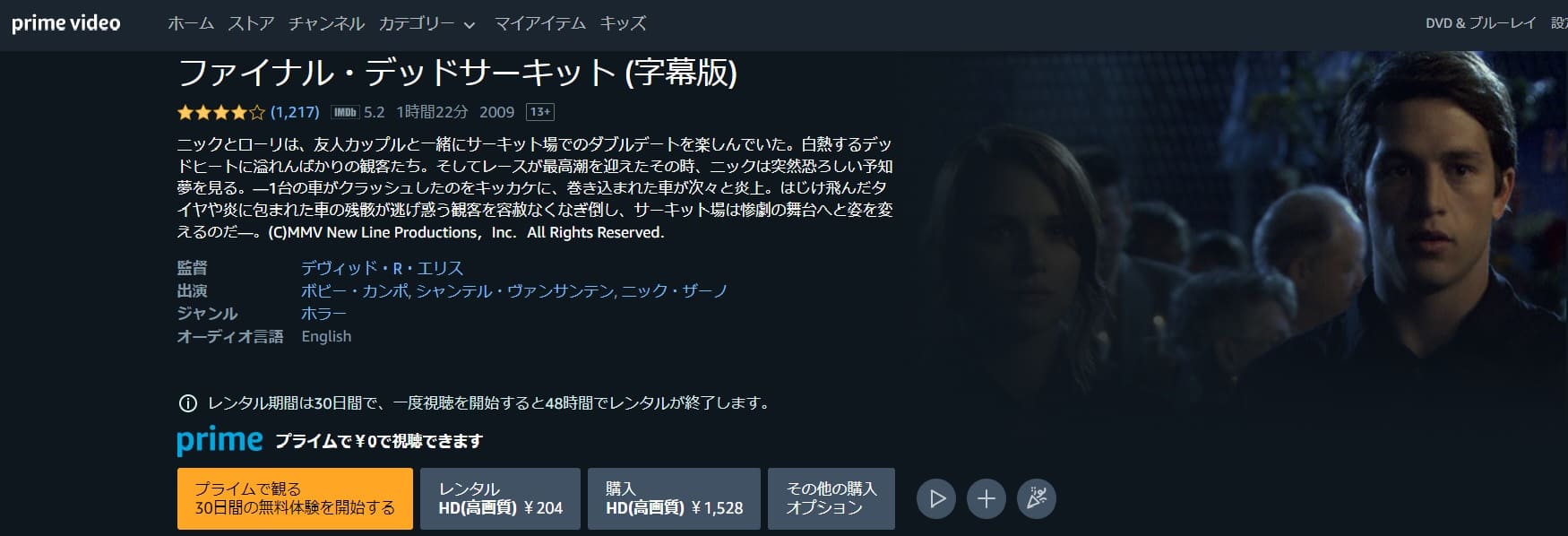 映画 ファイナル デッドサーキット 3dの動画をフルで無料視聴できる配信サイトまとめ