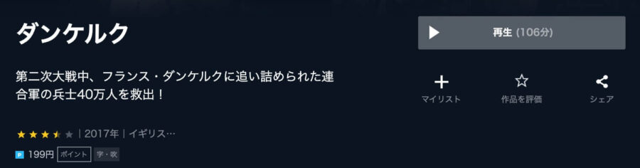 映画 ダンケルクの動画をフルで無料視聴できる配信サイトまとめ