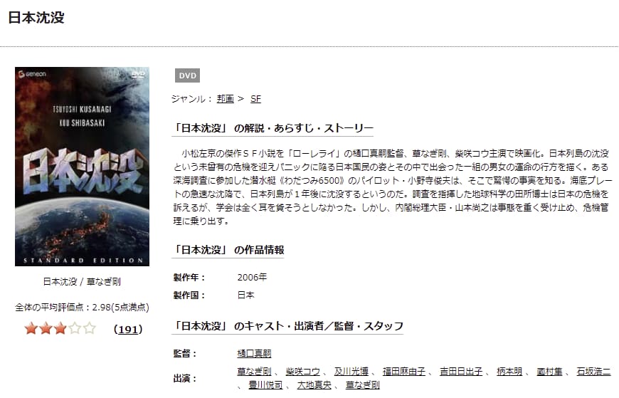日本沈没(2006)TSUTAYA DISCAS