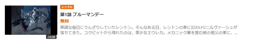 エウレカセブンGYAO