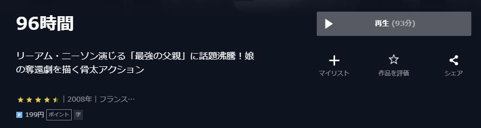 映画 96時間の動画をフルで無料視聴できる配信サイトまとめ