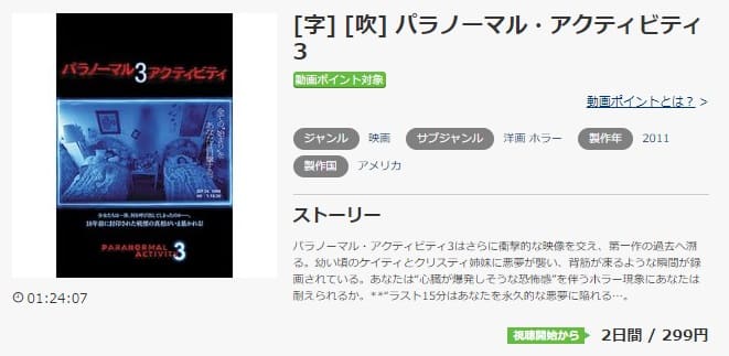 映画 パラノーマル アクティビティ3の動画をフルで無料視聴できる配信サイトまとめ
