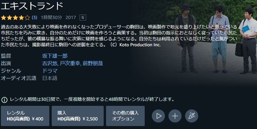 エキストランド Amazonプライム フル無料