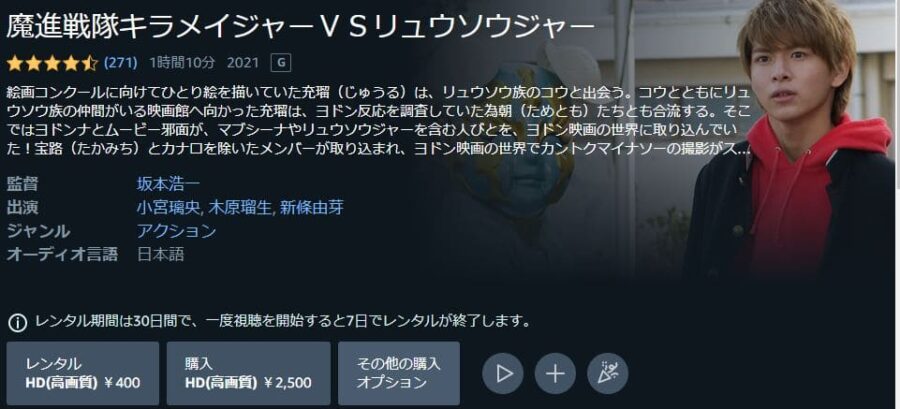 魔進戦隊キラメイジャーＶＳリュウソウジャー Amazonプライム フル無料