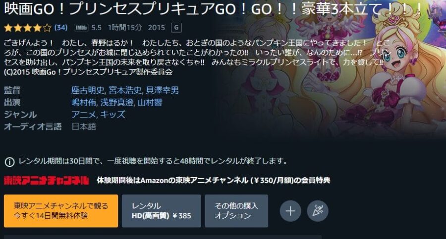 映画 Go プリンセスプリキュアgo Go 豪華3本立て の動画をフルで無料視聴できる配信サイトまとめ 映画 Go プリンセスプリキュアgo Go 豪華3本立て の動画をフルで無料視聴できる配信サイトまとめ