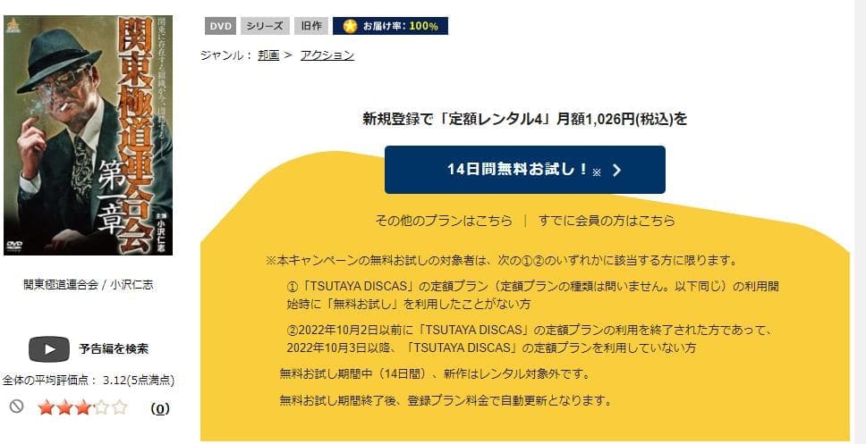 関東極道連合会 第二章DVDフル無料