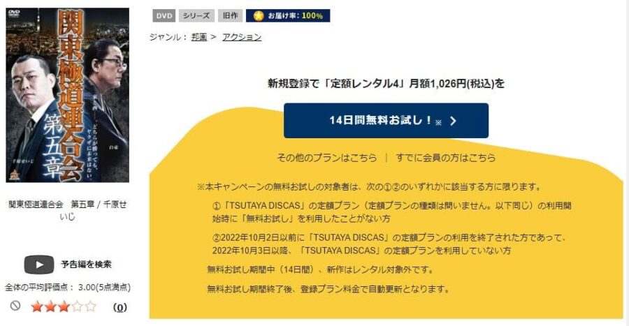 【関東極道連合会 第五章VDフル無料