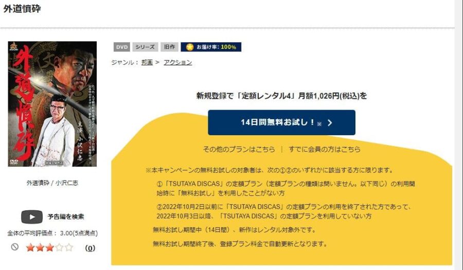 外道憤砕DVDフル無料