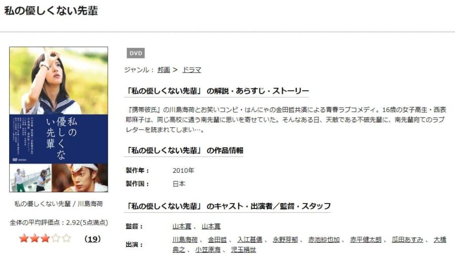 映画 私の優しくない先輩の動画をフルで無料視聴できる配信サイトまとめ