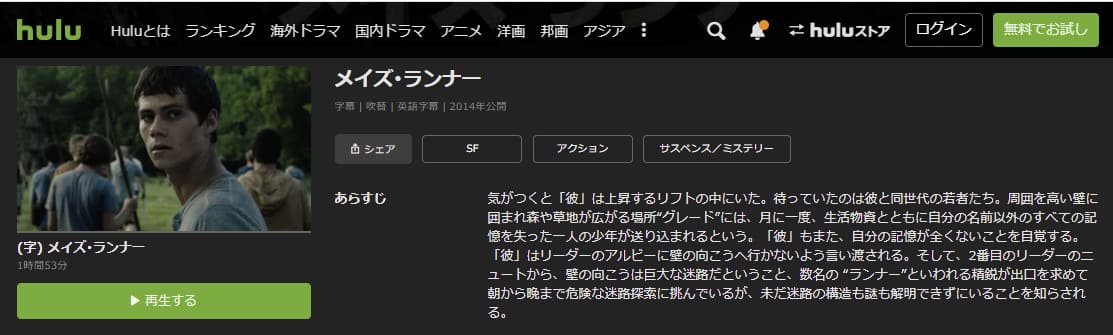 映画 メイズ ランナーの動画をフルで無料視聴できる配信サイトまとめ
