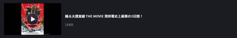 踊るMOVIE1FOD