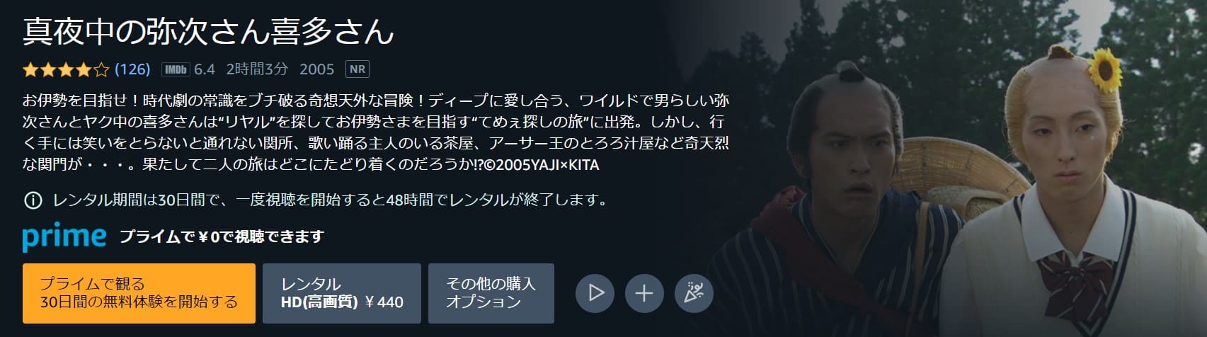 真夜中のやじきたAmazon無料