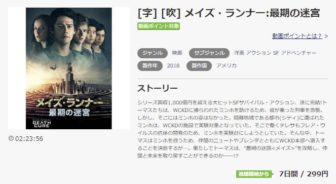 映画 メイズ ランナー 最期の迷宮の動画をフルで無料視聴できる配信サイトまとめ