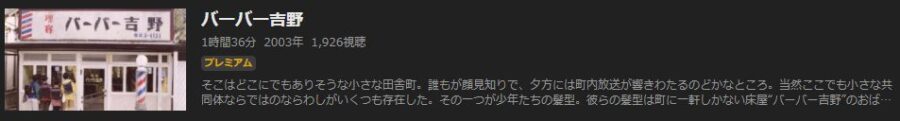 バーバー吉野ABEMAプレミアム