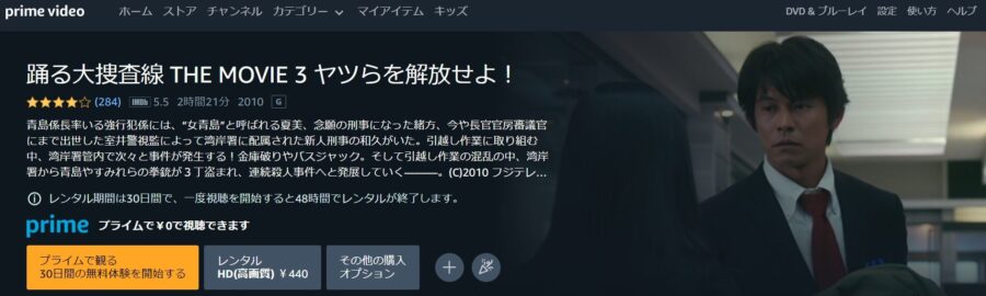 踊るMOVIE3Amazon