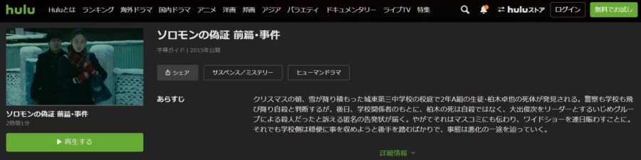 ソロモンの偽証 前篇・事件配信画像