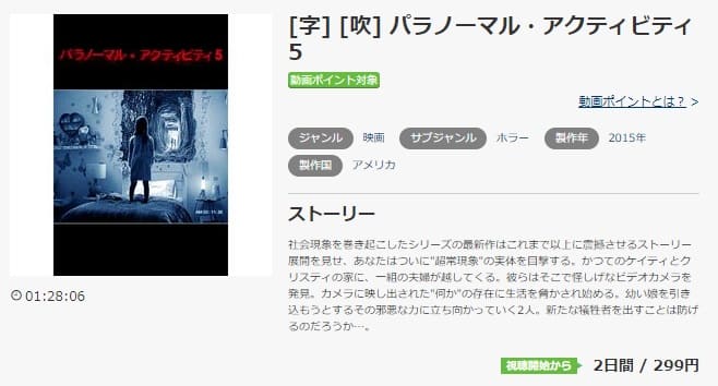 映画 パラノーマル アクティビティ5の動画をフルで無料視聴できる配信サイトまとめ