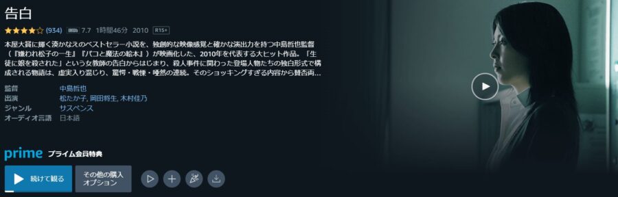 告白Amazonプライム