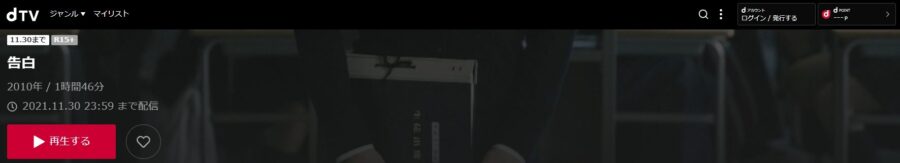 告白dTV