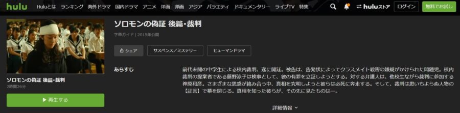 ソロモンの偽証 後篇・裁判配信画像