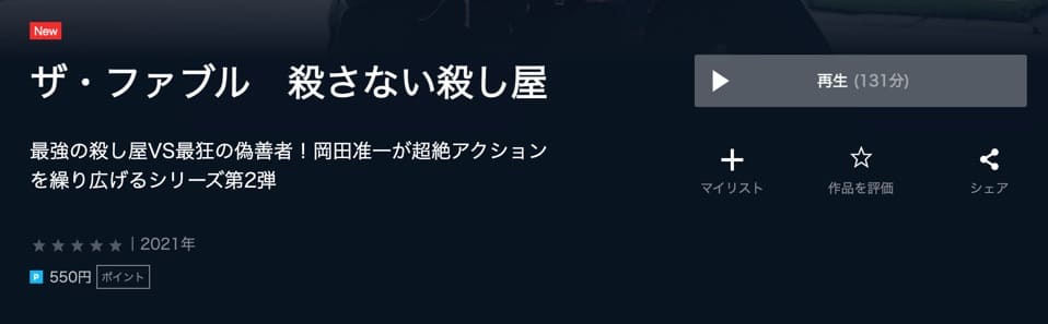 ファブル2 U-NEXT