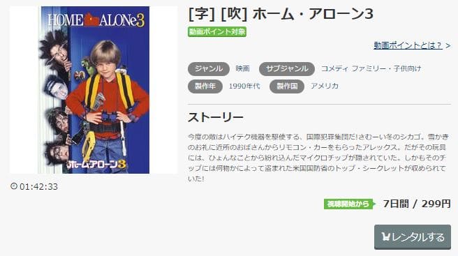 映画 ホーム アローン3の動画をフルで無料視聴できる配信サイトまとめ