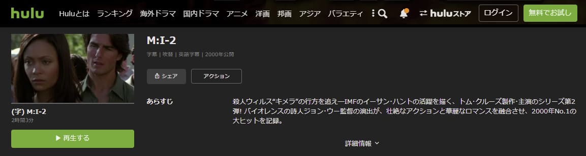 映画 ミッション インポッシブル2の動画をフルで無料視聴できる配信サイトまとめ