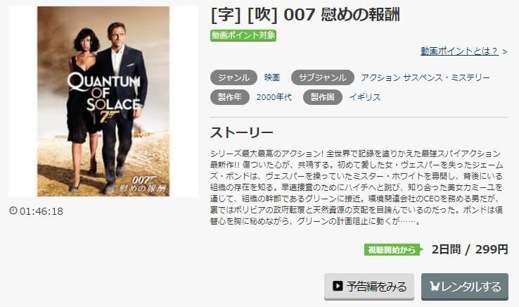 映画 007 慰めの報酬の動画をフルで無料視聴できる配信サイトまとめ 映画 007 慰めの報酬の動画をフルで無料視聴できる配信サイトまとめ