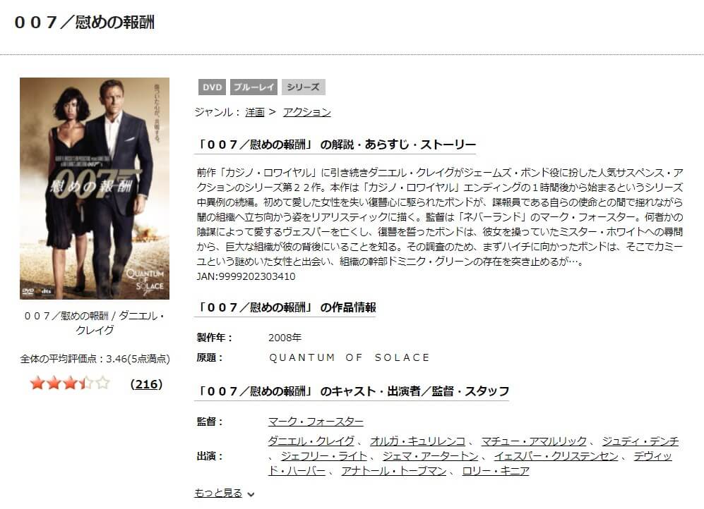 映画 007 慰めの報酬の動画をフルで無料視聴できる配信サイトまとめ 映画 007 慰めの報酬の動画をフルで無料視聴できる配信サイトまとめ